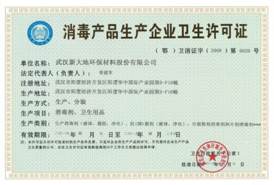 衛生（shēng）許可證（zhèng）