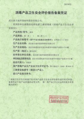 乙（yǐ）醇（chún）消毒液